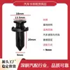 Adecuado para clips de parachoques Honda y Nissan, remaches de plástico, clips de nylon 63848-9E001