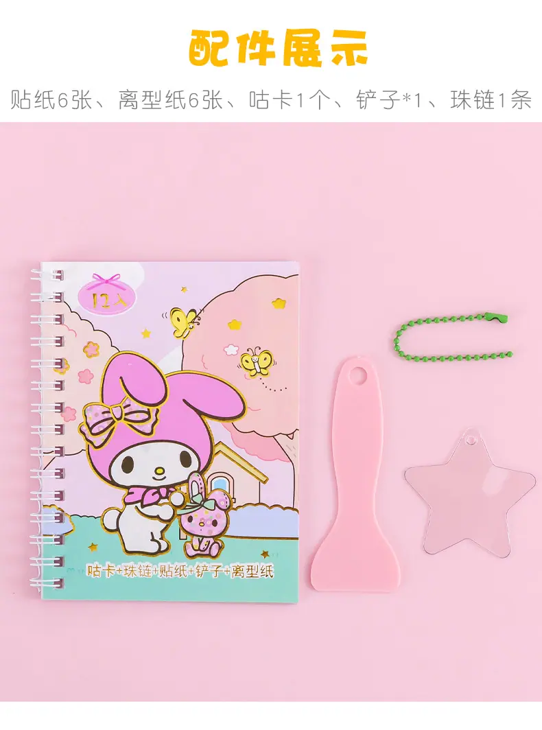 可爱贴纸线圈本_07.jpg?x-oss-process=image/format,png