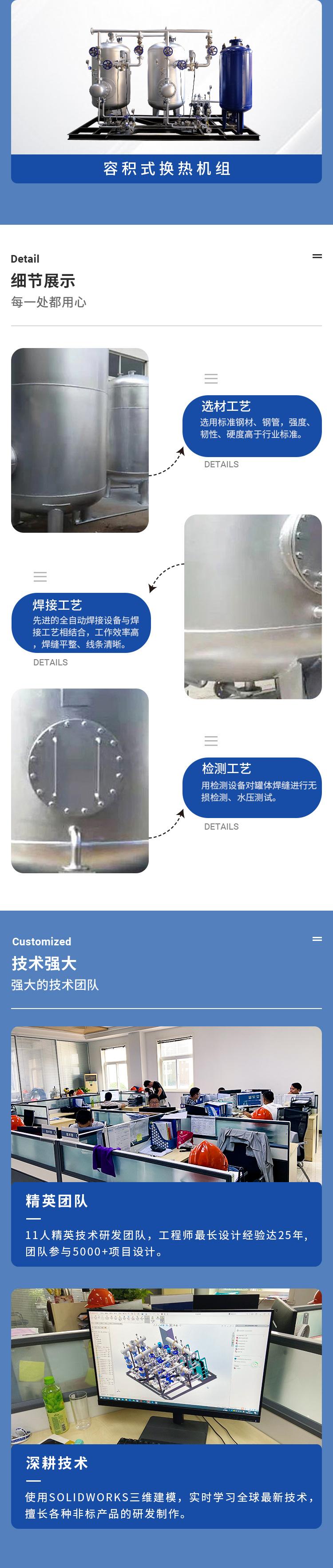 容积式浮动盘管换热器详情页_03.jpg