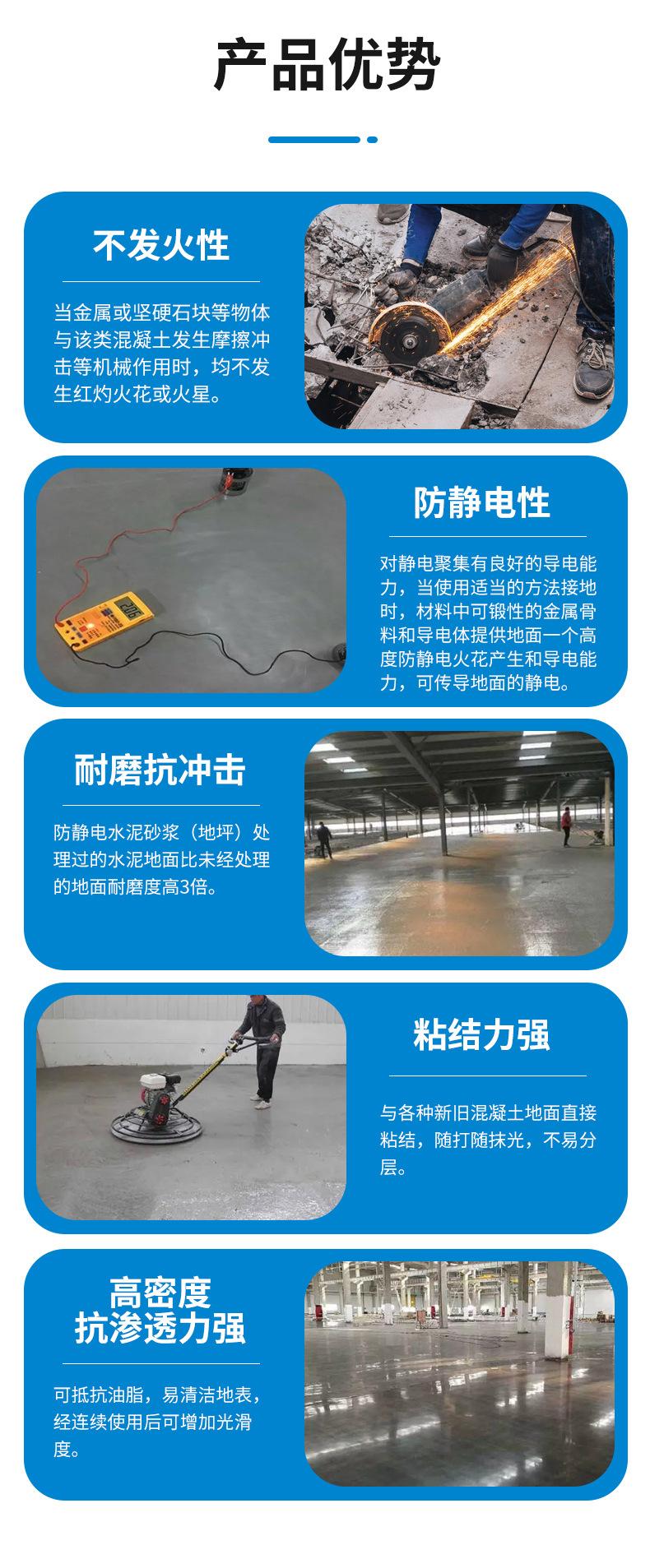 不发火防静电砂浆_05.jpg