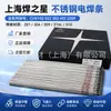 Varillas de Soldadura de Acero Inoxidable Shanghai Weld Star CHS102 022 302 402 2209