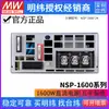 Fuente de Alimentación Conmutada de CC de Alta Potencia Mean Well NSP-1600 de Taiwán 12/24/36/48V con Regulación de Voltaje PFC