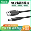 Cable de Alimentación USB a DC Macho 5.5*2.1 Personalizado para Ventilador Pequeño Lámpara de Escritorio Cable Redondo Cabeza Redonda 5V Cable Universal