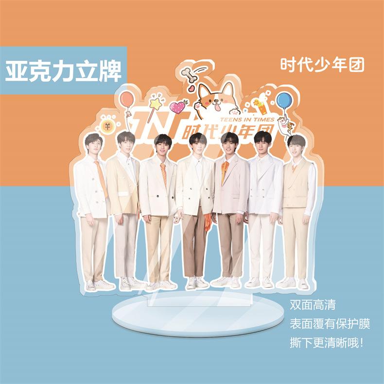 时代少年团 立牌 拷贝.jpg