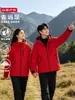 Nova Jaqueta Outdoor para Homens e Mulheres, Conjunto Três em Um Desmontável de Duas Peças, Roupa de Trabalho à Prova de Vento e Impermeável de Outono e Inverno para Mulheres, Personalizável