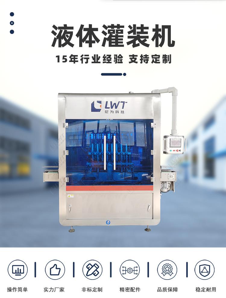 液体灌装机