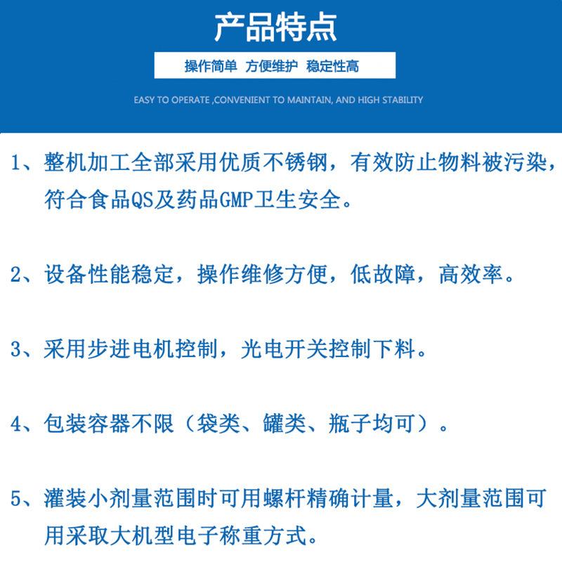 立式小型粉末灌装机产品特点.png