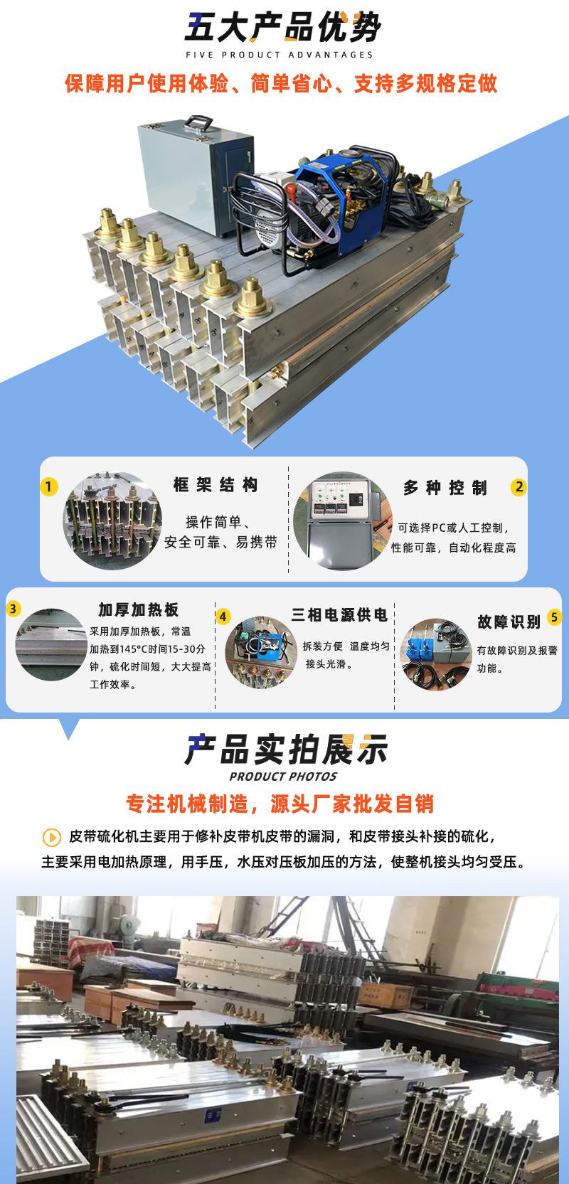 皮带硫化机详情页_03