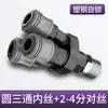 Conector de Tubo de Ar Três Vias Acessórios para Compressor de Ar Bomba de Ar Conector Rápido Pneumático Completo Saída de Ar Redondo Duas Vias Tipo C