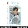 Tarjeta periférica de estrella Gong Jun Song Yaxuan Wang Yibo Xiao Zhan Wang Yuan Yu Jingtian 1660 pegatinas de postal al por mayor