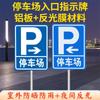 Letrero de entrada al garaje subterráneo de estacionamiento, letrero de espacio de estacionamiento para vehículos no motorizados, película reflectante de aluminio