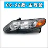 Para Honda 06 07 08 09 10 11 Octava Generación Honda Civic Ensamblaje de Faro Delantero Cubierta de Faro