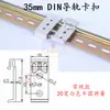 Huayi Mingtong Interruptor de Hebilla de Riel DIN35mm Hebilla de Sujeción Soporte de Montaje Aleación de Aluminio Base Negra y Blanca