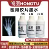 Tinta para Impressora de Filmes Médicos é Adequada para Impressora Imprimindo Tinta de Filme Tinta de Filme Drtcr Tinta