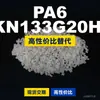 Grânulos de plástico PA6 KN133G20HI, PA6 de produção nacional como substituto para matérias-primas importadas, Kelon KN133G20HI