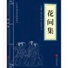 Literatura clásica china auténtica al por mayor 127 volúmenes: El Clásico de Tres Caracteres, El Clásico de Montañas y Mares, El Clásico Interno del Emperador Amarillo, Compendio de Materia Médica, El Arte de la Guerra de Sun Tzu, en stock