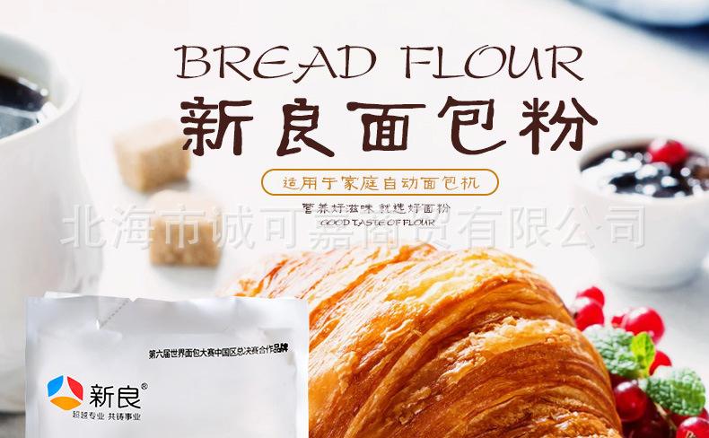 新良面包粉-高筋面粉面包-原装500g_5-包中式糕点材料-