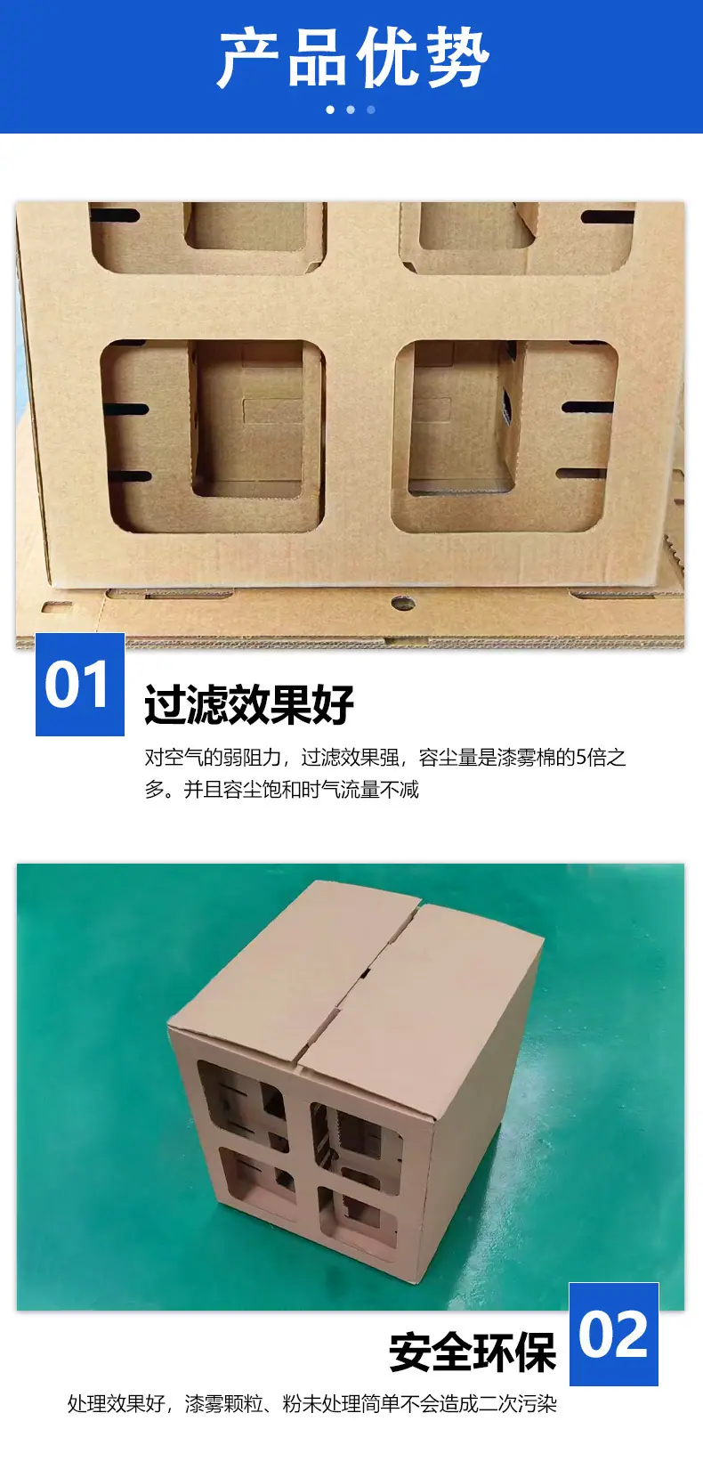 迷宫纸箱过滤器