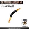 Accesorios para pistola de soldar al por mayor cuello curvo cuello de cisne codo KR200A350A500A máquina de soldar a gas cabezal de pistola resistente a altas temperaturas