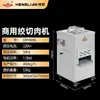 Picadora de Carne Vertical Multifuncional Eléctrica Comercial de Alta Potencia Henglian para Salchichas, Carne Molida, Rebanadas de Carne, Tiras de Carne y Cubos de Carne