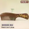 Venta Directa de Fábrica Peine de Sándalo Dorado Negro Arena Mayorista Material Completo Producción Engrosada Logo Grabado Caja de Regalo Peine Masajeador