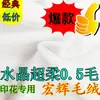 Veludo de Cristal Alvejado Meia Lã 0,5 Lã Branco Alto Pelúcia Curta Super Macia Impressão 0,5 mm Cristal Super Macio Pelúcia Curta