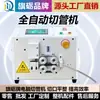 Máquina de Corte Totalmente Automática para Tubos Corrugados Cortador de Tubos Redondos de Silicone para Mangueira de Ar PU Tubo Flexível de PVC Máquina de Corte de Tubos Computadorizada