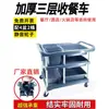 Carrito de recogida de comidas carrito de recogida de platos carrito de comedor de hotel carrito pequeño carrito de recogida de platos de restaurante carrito de mesa de limpieza de tres niveles engrosado comercial