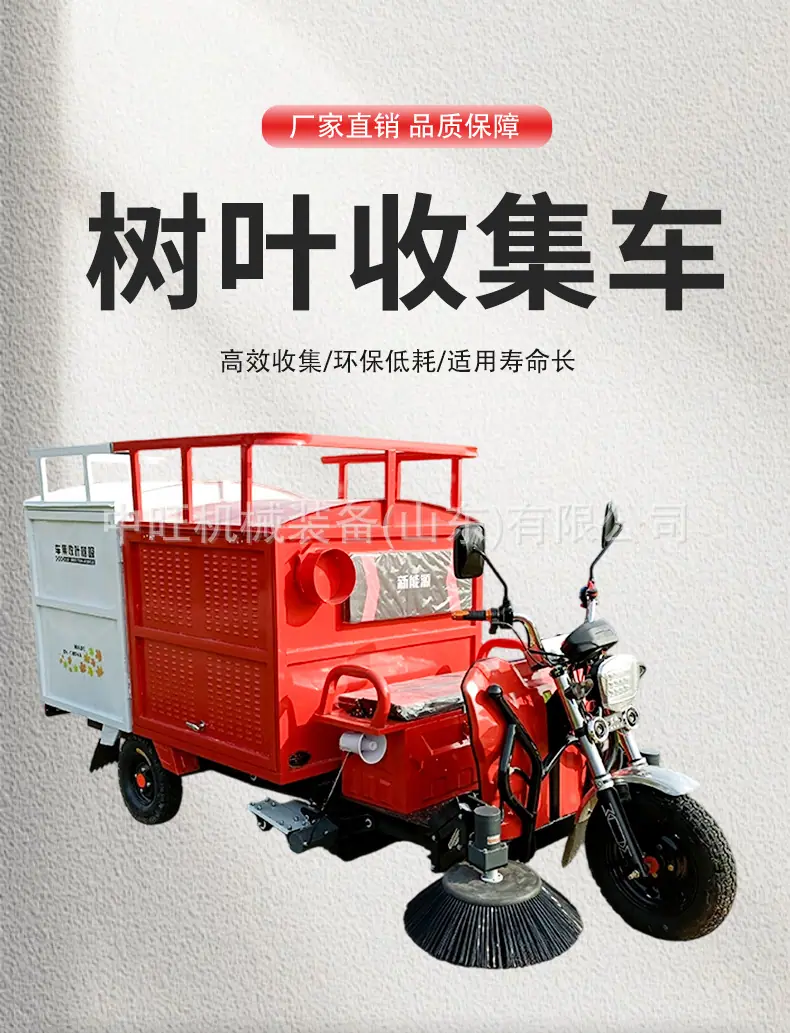树叶收集车详情页_01.jpg