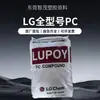 Lg Chem Gn1006Fl/Gn1006Fm Partículas de PC de Alto Impacto Alto Fluxo Automotivo Plástico Digital Matérias-Primas