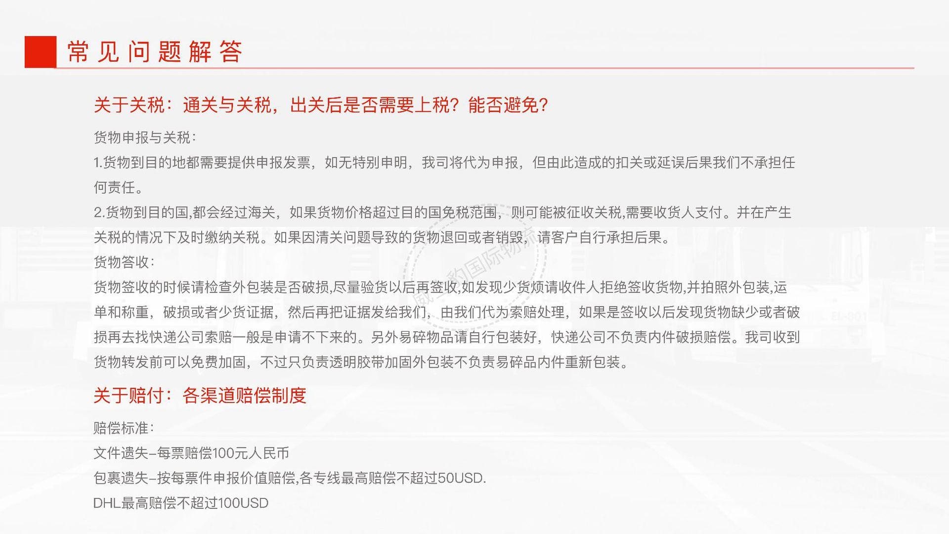 国际快递详情图_10.png