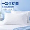 Funda de almohada desechable engrosada anti-suciedad transpirable especial para hotel salón de belleza funda de almohada no tejida suministros de viaje toalla de almohada