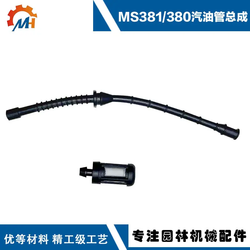 MS380汽油管总成1.jpg