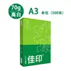 Papel UPM Jiayin A4 para imprimir, Papel de copia Century Jiayin 70g, Papel blanco Excelente Jiayin 75g, Paquete individual Zijia Yin