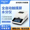 Analizador Rápido de Humedad con Pantalla Táctil de Toque Afortunado Alimentos Té Probador Automático de Humedad Material Medicinal Detector de Humedad