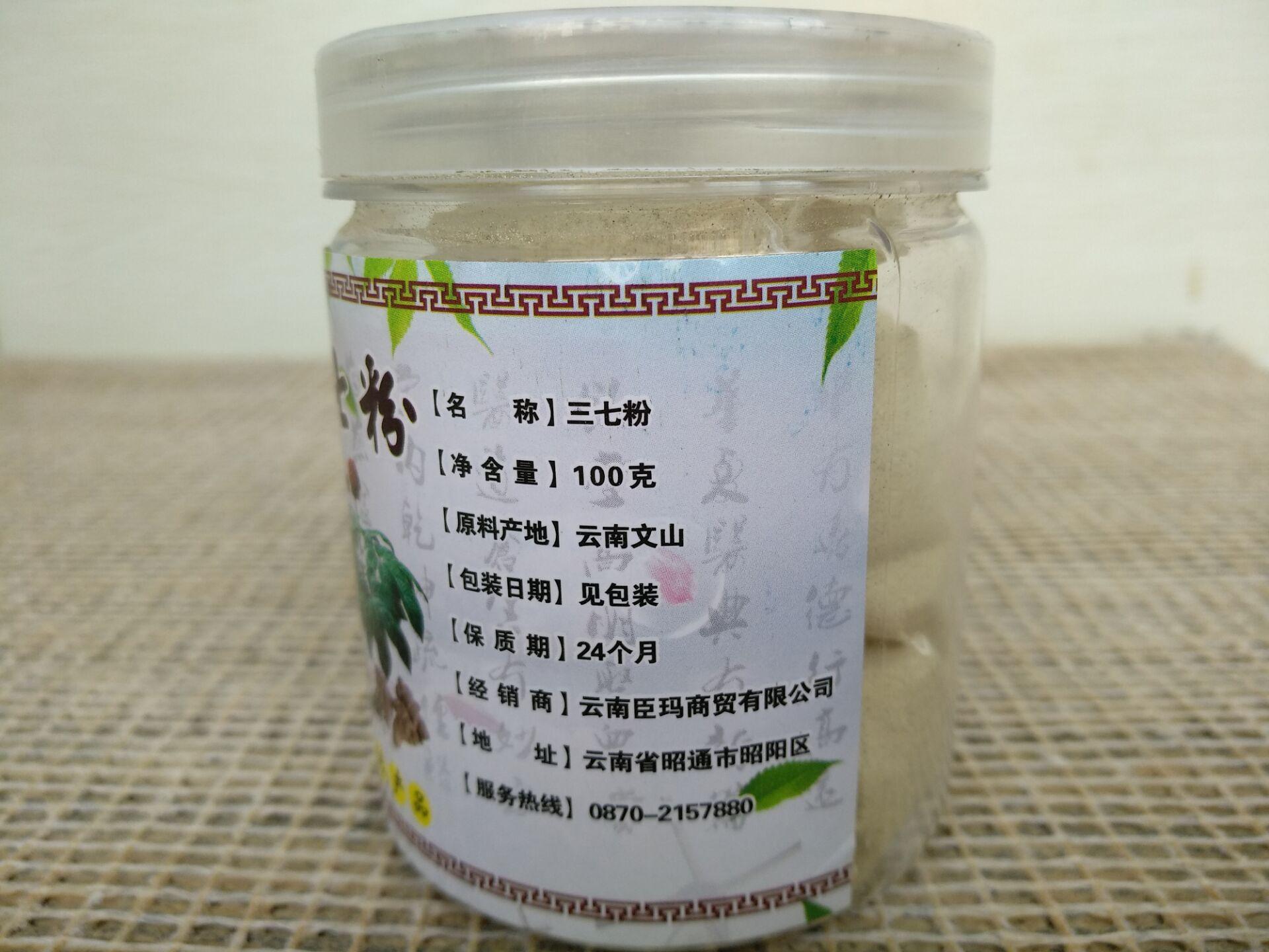 三七个磨粉3