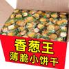 Biscoitos Crocantes Chive King Embalagem Pequena Individual A Granel Sabor Leite Salgado de Cebolinha Snacks Casuais Ultrafinos Caixa Inteira