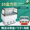Vitrina de Helados, Enfriador de Ensalada de Frutas, Gabinete Comercial de Hielo para Avena, Enfriador de Sopa de Cuatro Frutas, Enfriador de Exhibición de Snacks Qingbu Liang, Gabinete de Hielo para Brochetas de Olla Fría