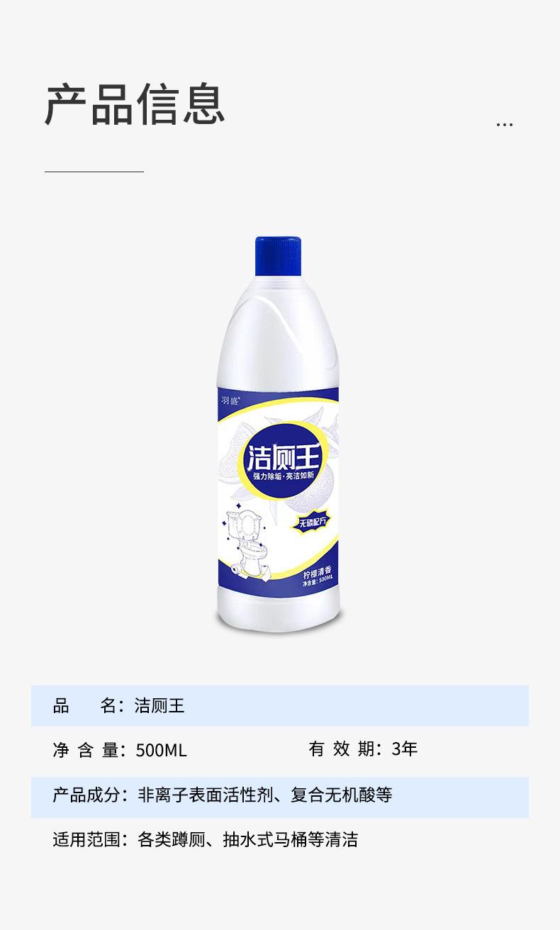 洁厕王_08