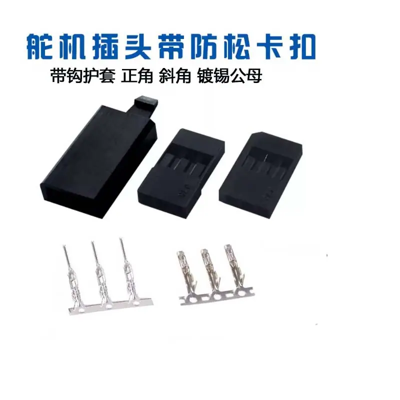 带钩护套+正角+斜角+镀锡公母