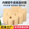 En stock al por mayor bolsa de papel kraft bolsa autosellante aluminizada bolsa para alimentos a prueba de humedad bolsa sellada autosoportante bolsa de embalaje universal