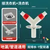 Conector Especial para Desagüe de Piso de Lavadora, Conector en T para Alcantarilla, Tubería de Desagüe para Alcantarilla, Desviador de Agua Anti-Olor y Anti-Desbordamiento