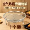 Grade de cozimento a vapor de aço inoxidável, acessório para air fryer, grade multifuncional para assar e resfriar, escorredor, um utensílio de cozinha indispensável para uso doméstico