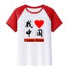 Me encanta ropa para actividad de grupo de actuación de coro de canciones rojas de jardín de infantes camiseta china ropa de clase de estudiante camisa cultural