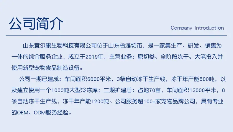 详情14-公司简介.jpg