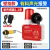 Interruptor fotoeléctrico de presencia/ausencia alarma 30 cm detección automática infrarroja luz de advertencia LED magnética 120dB