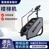 Escada escaladora, máquina de escalada para academia, stepper de escalada aeróbica indoor, adequado para academias e uso comercial