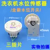 Máquina de Lavar Roupa Totalmente Automática Sensor Eletrônico de Nível de Água Interruptor de Nível de Água Controlador de Nível de Água Acessórios para Máquina de Lavar Roupa