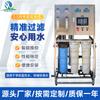 0.51 toneladas de purificador de agua de ósmosis inversa de una etapa filtro de agua de precisión inteligente escuela agua potable directa equipo de agua mineral
