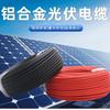 Cable Fotovoltaico de Aleación de Aluminio 6 Metros Cuadrados Pv1500Dc-Al Cable Solar Fotovoltaico Dc 4 Metros Cuadrados Cable Fotovoltaico